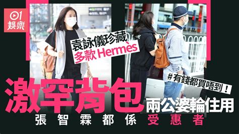 袁詠儀擏錫用罕有Hermès 背包 入手8年仲好新淨 